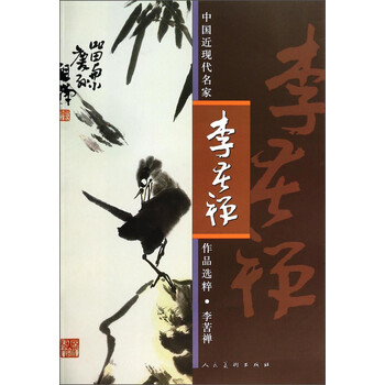 李苦禅画选预订订购价格- 京东