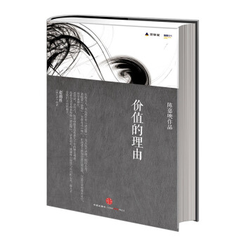 【下架-版权到期】思享家丛书：价值的理由   中信出版社图书
