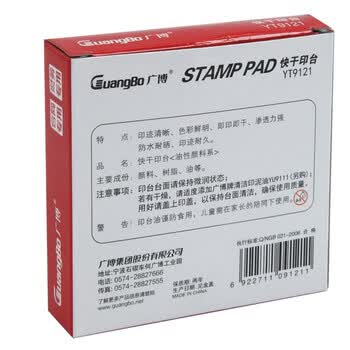 广博（GuangBo）φ90mm铁壳圆形快干印台印泥/财务办公用品 红色YT9121