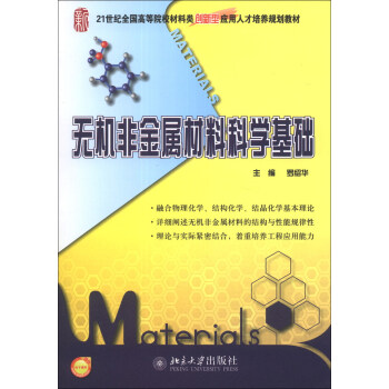 金属材料科学基础新款- 金属材料科学基础2021年新款- 京东