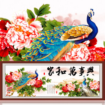 
                                        世轩 十字绣精准印花 家和万事兴孔雀牡丹 十字绣3d 十字绣 客厅 大画 11CT精准印花棉线1米65                