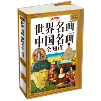 世界名画全集 世界名画全集- 京东