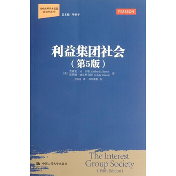 利益集团社会(第5版)
