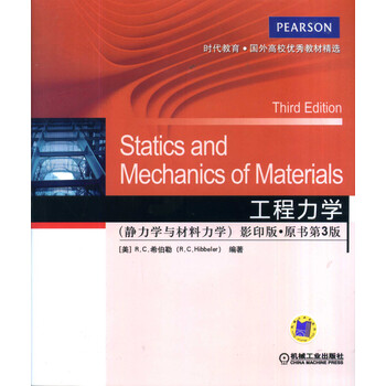 工程力学 静力学与材料力学 影印版 原书第3版 美 R C 希伯勒 摘要书评试读 京东图书