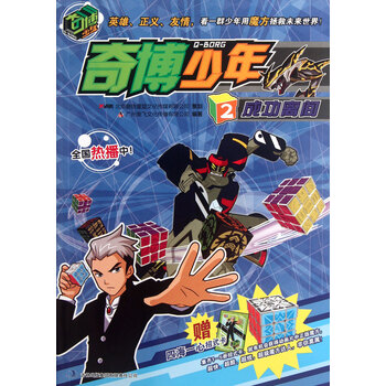 奇博少年(2成功离间)