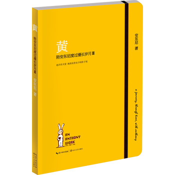 陪安东尼度过漫长岁月：全六册（亲签版） 中文书 当当网【亲签版】陪安东尼度过漫长岁月全套6册治愈系文学作家