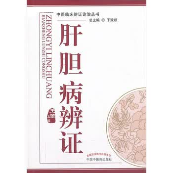 中医辩证论治- 京东
