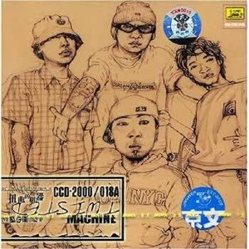 扭曲的机器! cd