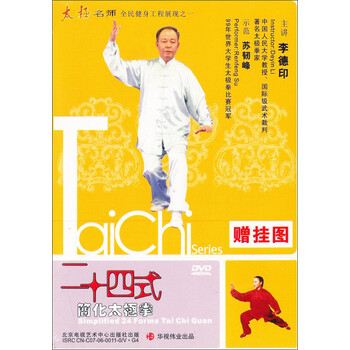 二十四式简化太极拳dvd