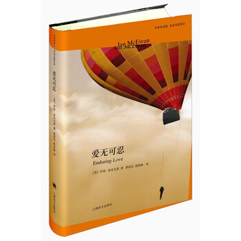 《麦克尤恩作品:爱无可忍(中英双语版)》([英]伊