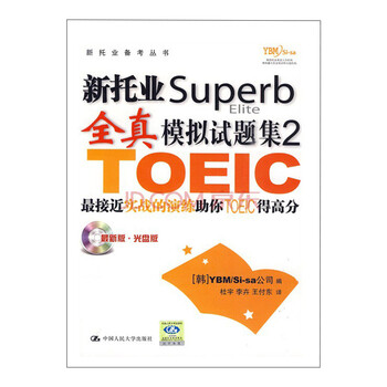 新托业备考丛书 人大出版社 toeic托业新款- toeic托业2021年新款- 京东