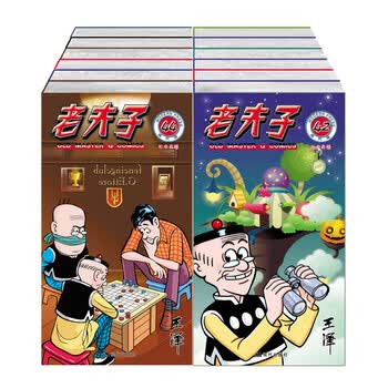 老夫子合订本- 京东