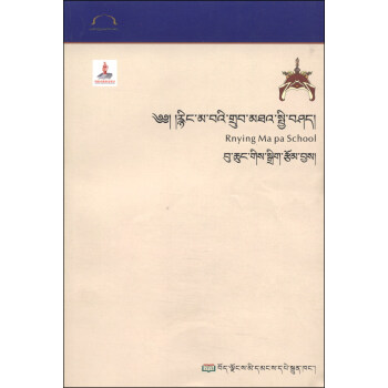 西藏宗教历史文化：宁玛派（藏文）