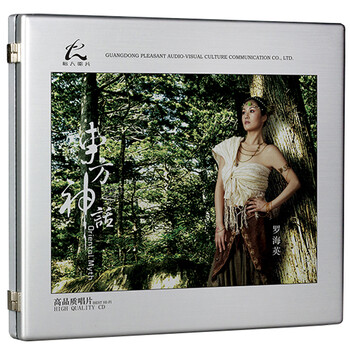 罗海英:东方神话(cd)(京东专卖)