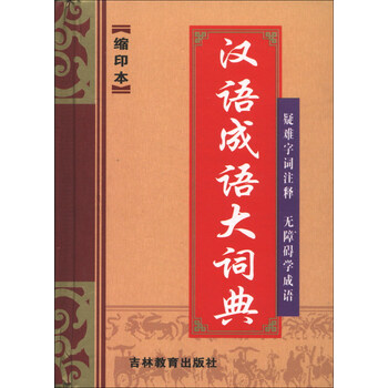 汉语大词典缩印本品牌及商品- 京东