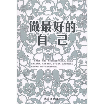 做最好的自己