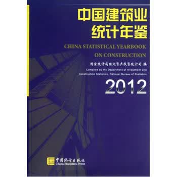 行业统计年鉴