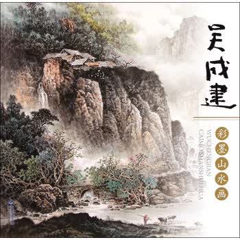 满38包邮 吴成建彩墨山水画