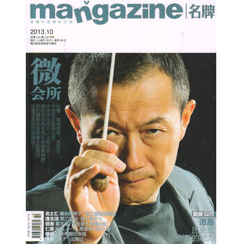 mangazine名牌（2013年10月）