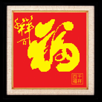 印花布十字绣套件 红布福字 简装无图纸 千祥百福 25x25cm 黄字黄印章