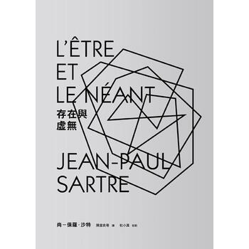 存在与虚无