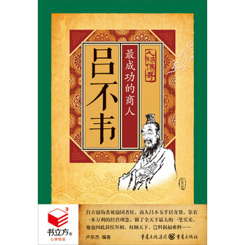 吕不韦最成功的商人