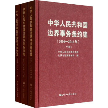 国际条约集新款- 国际条约集2021年新款- 京东