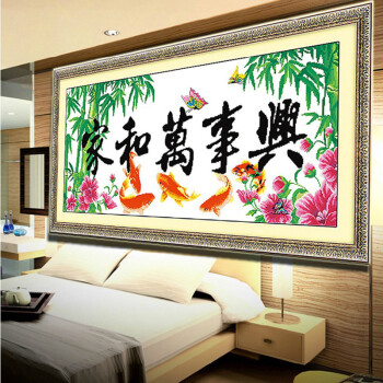 
                                        爱度ks 十字绣家和万事兴印花十字绣客厅新款非成品大幅刺绣挂画装饰画 五福临门版尺寸约120*57厘米 十字绣家和万事兴                