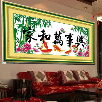 
                                        爱度ks 十字绣家和万事兴印花十字绣客厅新款非成品大幅刺绣挂画装饰画 五福临门版尺寸约120*57厘米 十字绣家和万事兴                