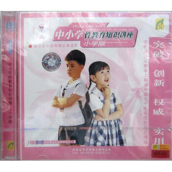 中小学生性教育知识讲座 小学版 Vcd 京东jd Com