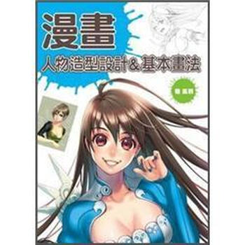 漫畫人物造型設計 基本畫法 碧風羽 漫画达意 微博 随时随地分享身边的新鲜事儿