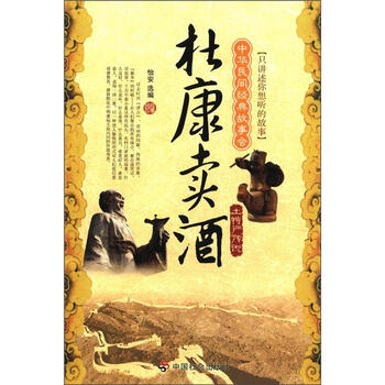 杜康卖酒:土特产传说