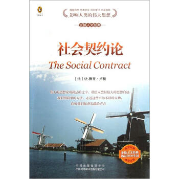 ԼۣӢգ [The Social Contract]