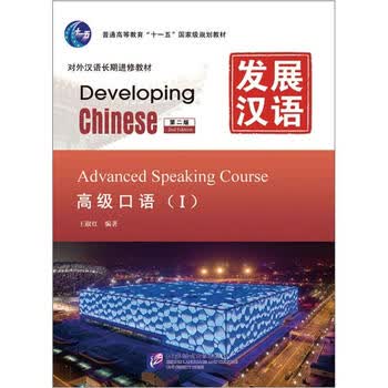 高级汉语口语预订订购价格- 京东