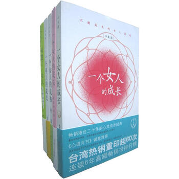 台湾女性心灵成长经典 套装共5册 薇薇夫人 穆景南 摘要书评试读 京东图书