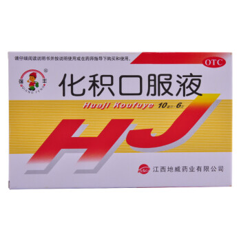 化積口服液(兒童消化不良)10ml*6支/盒*1