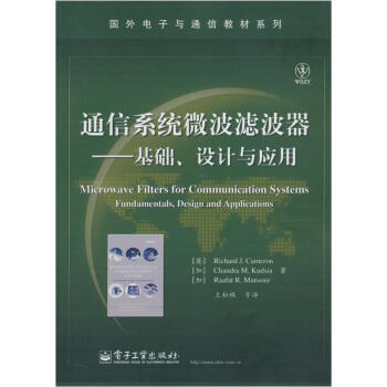 国外电子与通信教材系列 通信系统微波滤波器 基础 设计与应用 英 Richard J Cameron 加 Chandra M Kudsia 加 Raafat R Mansour 摘要书评试读 京东图书