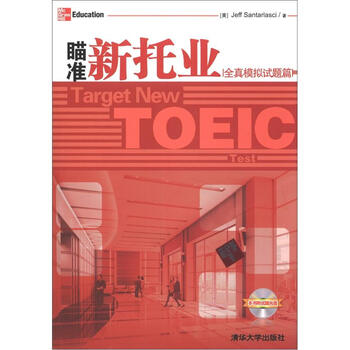 新托业备考丛书 人大出版社 toeic托业新款- toeic托业2021年新款- 京东