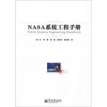 NASAϵͳֲ [NASA Systems Engineering Handbook]