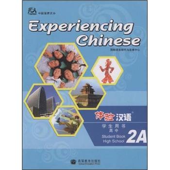 体验汉语高中学生用书2A（附MP3光盘）