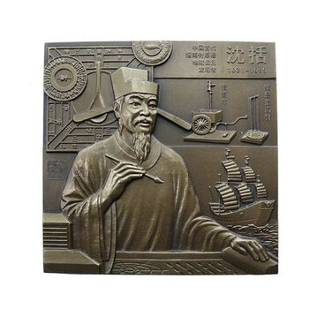 上海造币中国古代四大发明系列之沈括纪念大铜章含黄铜单枚
