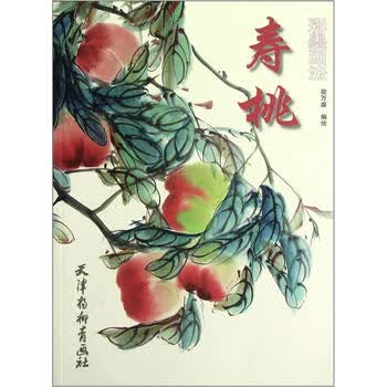 齐白石寿桃价格报价行情- 京东