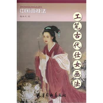 工笔仕女画- 京东