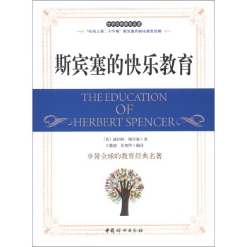 ˹Ŀֽ [The Education of Herbert Spencer]