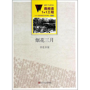 烟花三月4