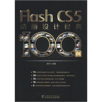 Flash CS5动画设计经典100例（附CD光盘1张） kindle格式下载
