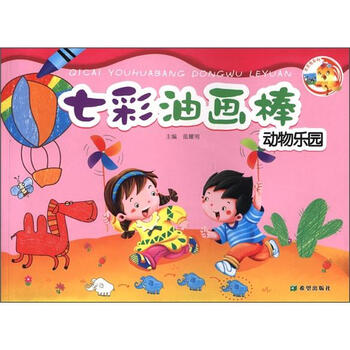 百灵鸟系列·七彩油画棒:动物乐园