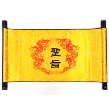 爱的曼语 个性卷轴圣旨定制搞笑内容 创意圣诞礼物生日送老公老婆女生
