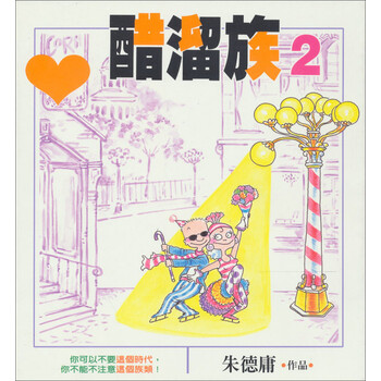 醋溜族2 txt电子书 下载