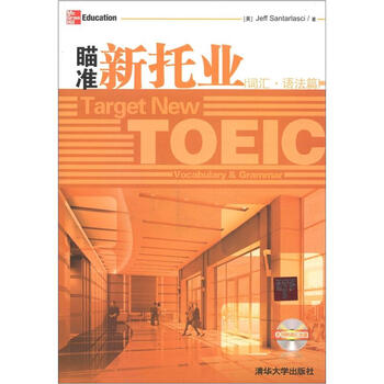新托业备考丛书 人大出版社 toeic托业新款- toeic托业2021年新款- 京东